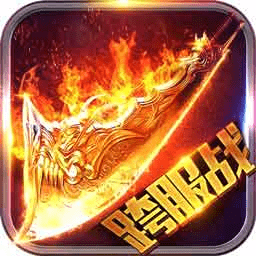 烈火龙魂无限元宝版 Logo